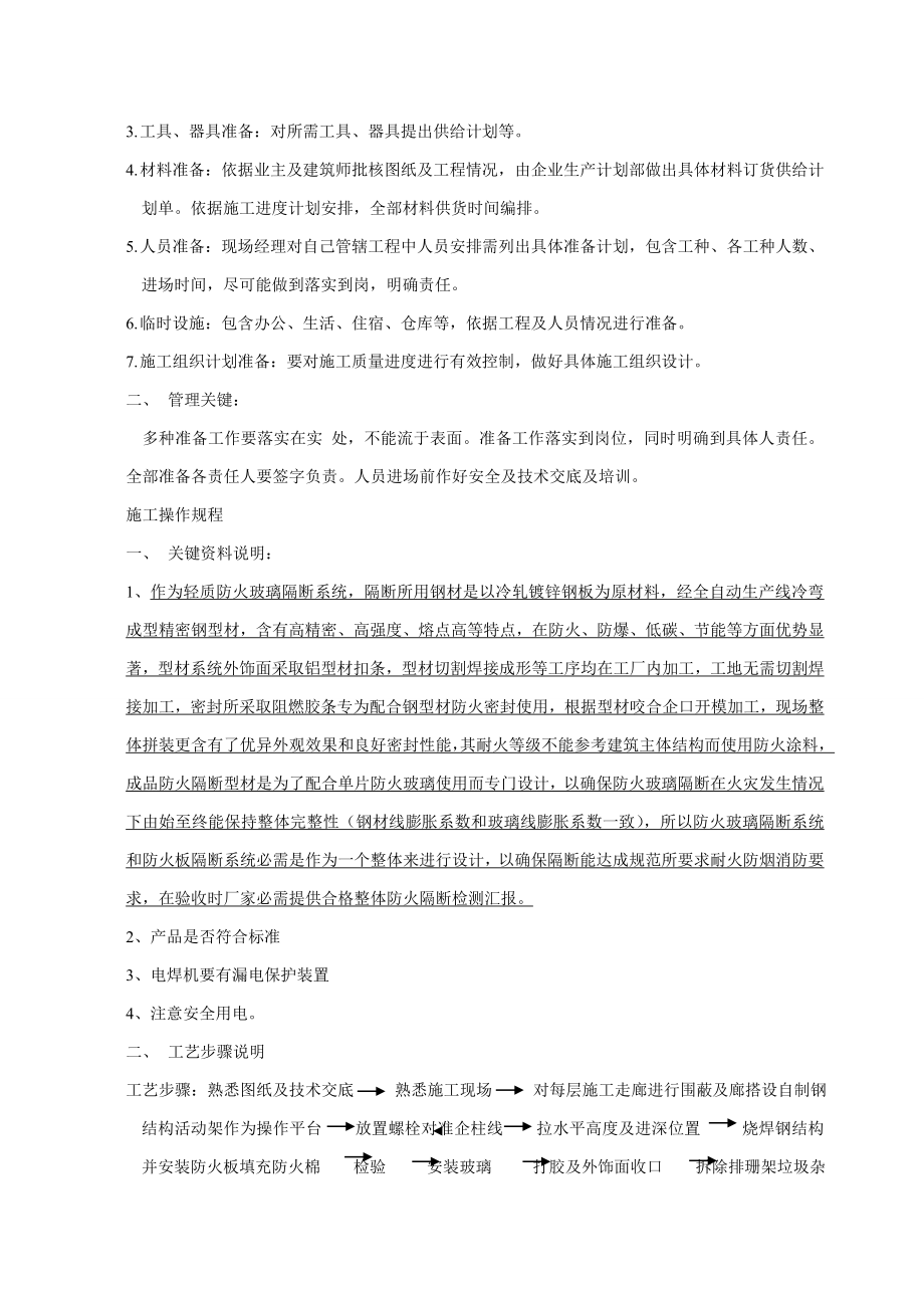 防火玻璃隔墙综合项目施工专项方案.doc