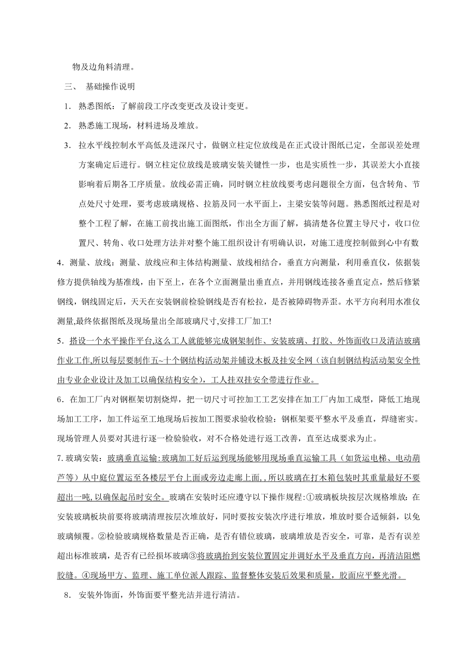 防火玻璃隔墙综合项目施工专项方案.doc