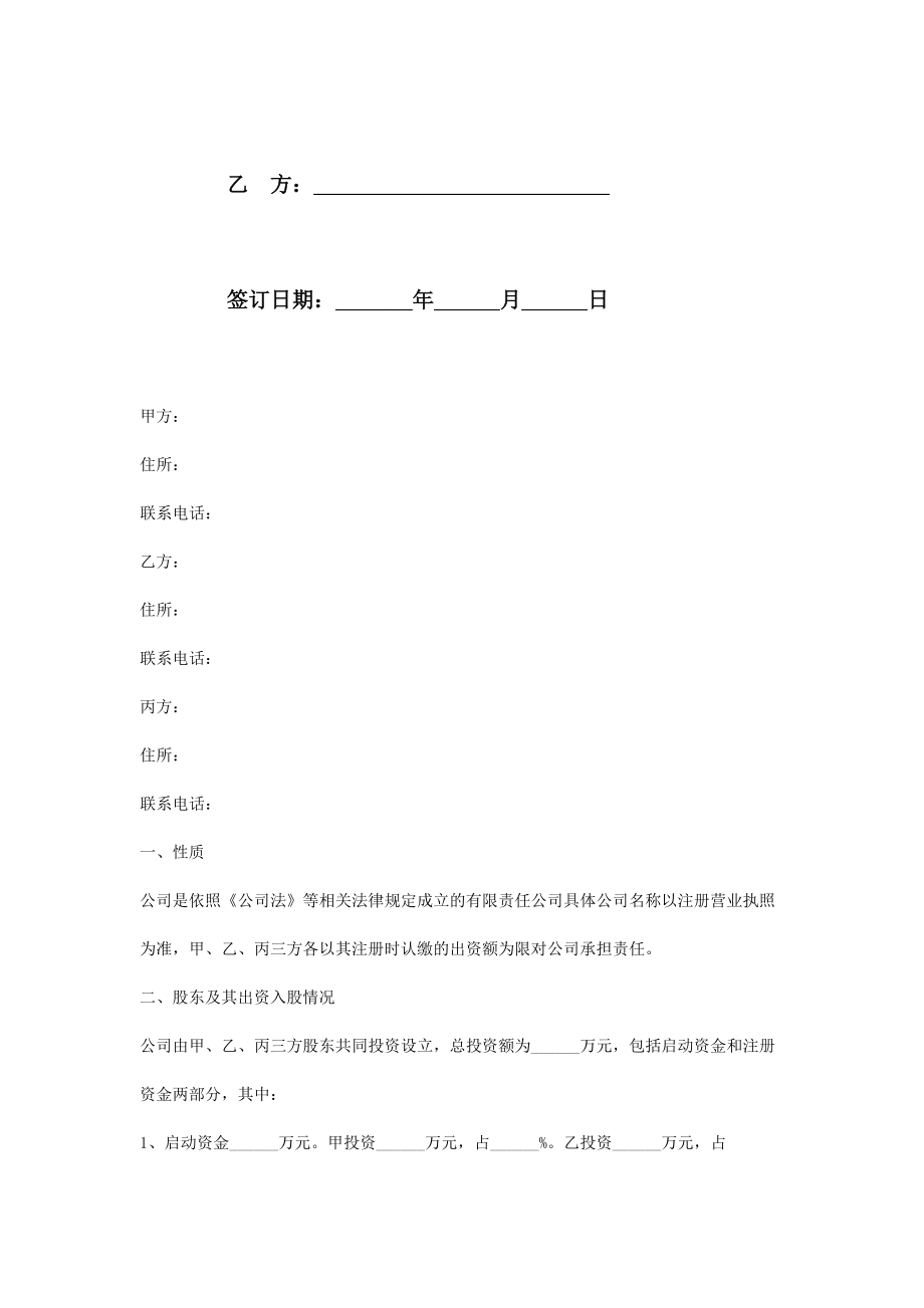 饮料合作合同协议书范本2.doc