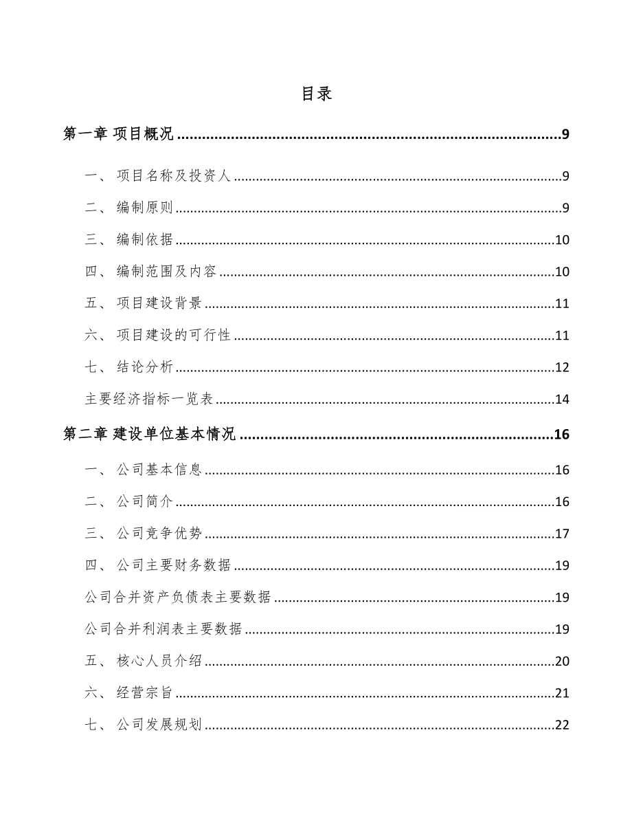 江苏水果速冻项目商业计划书（范文模板）.doc