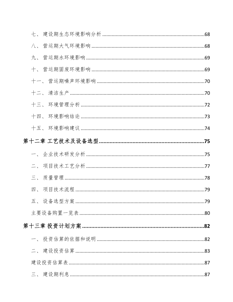 江苏水果速冻项目商业计划书（范文模板）.doc