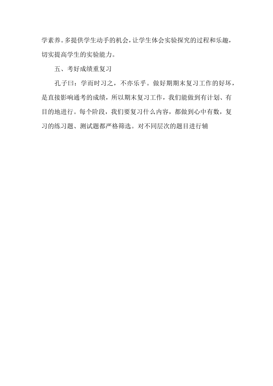 高中化学教师个人教学工作经验总结.doc