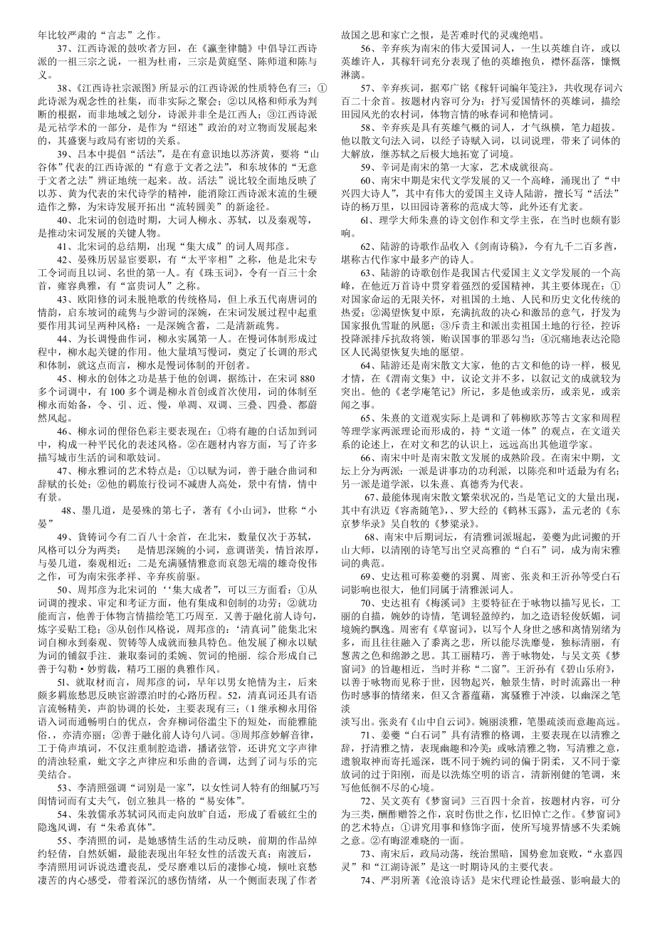 汉语言文学专业中国古代文学史2复习资料.doc