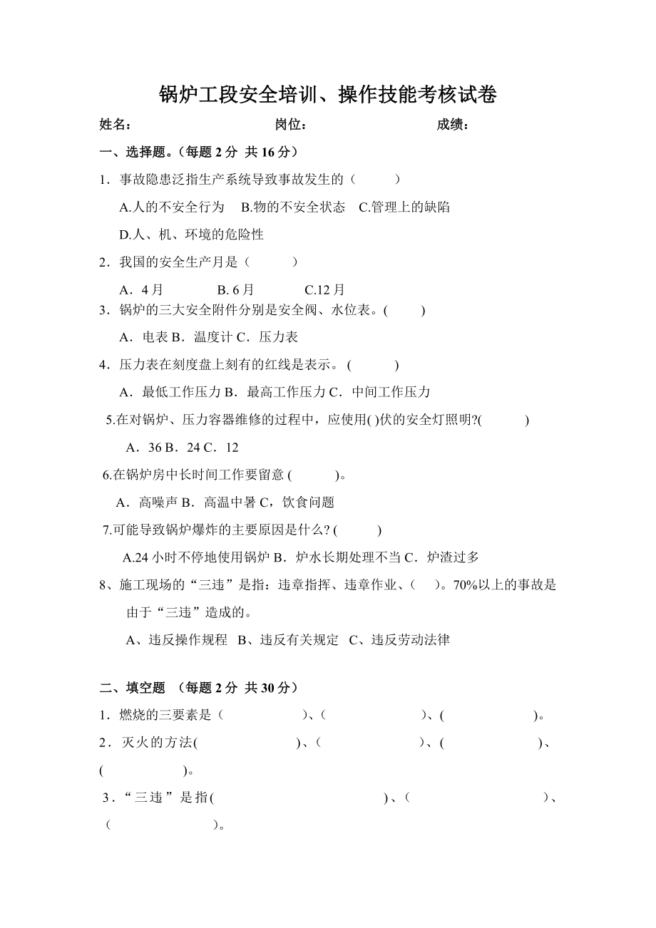 锅炉工段安全培训考核试卷.doc