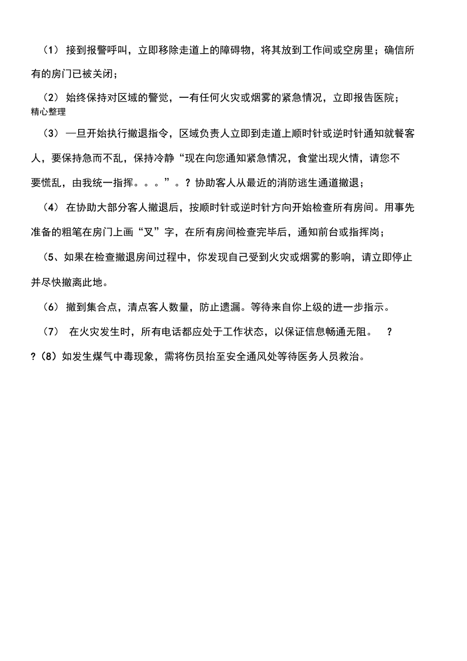 天然气泄露应急处置预案演练考试试题答卷.doc