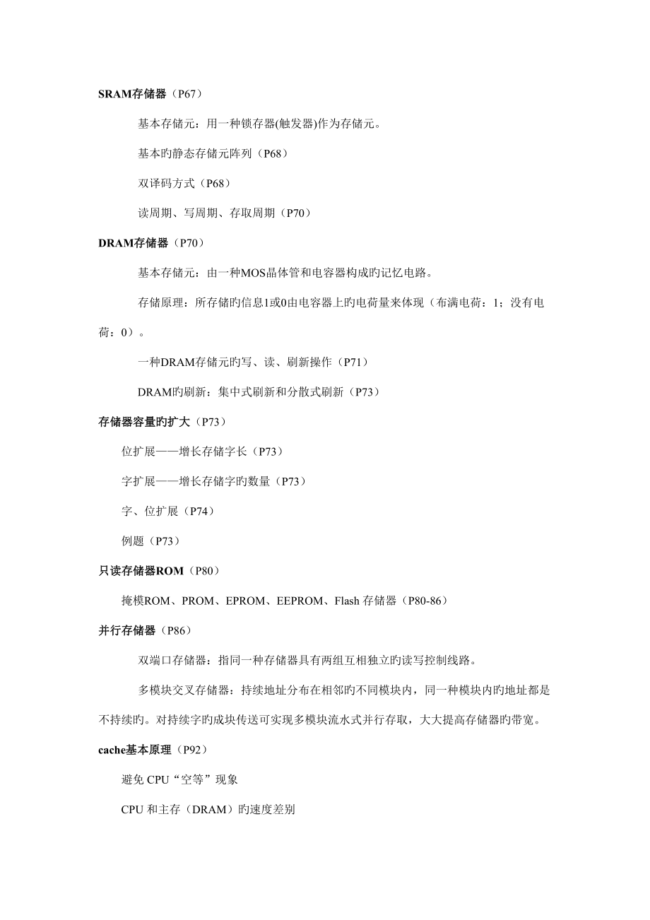 2022年计算机组成原理知识点总结.doc