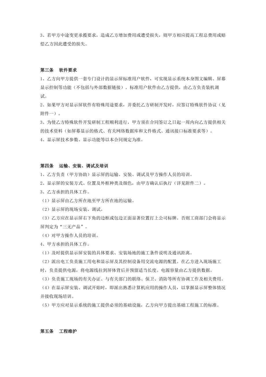 LED电子显示屏工程承揽合同书.doc