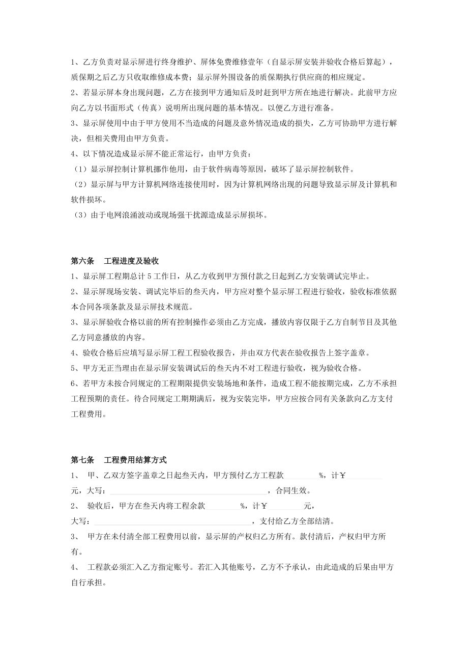 LED电子显示屏工程承揽合同书.doc