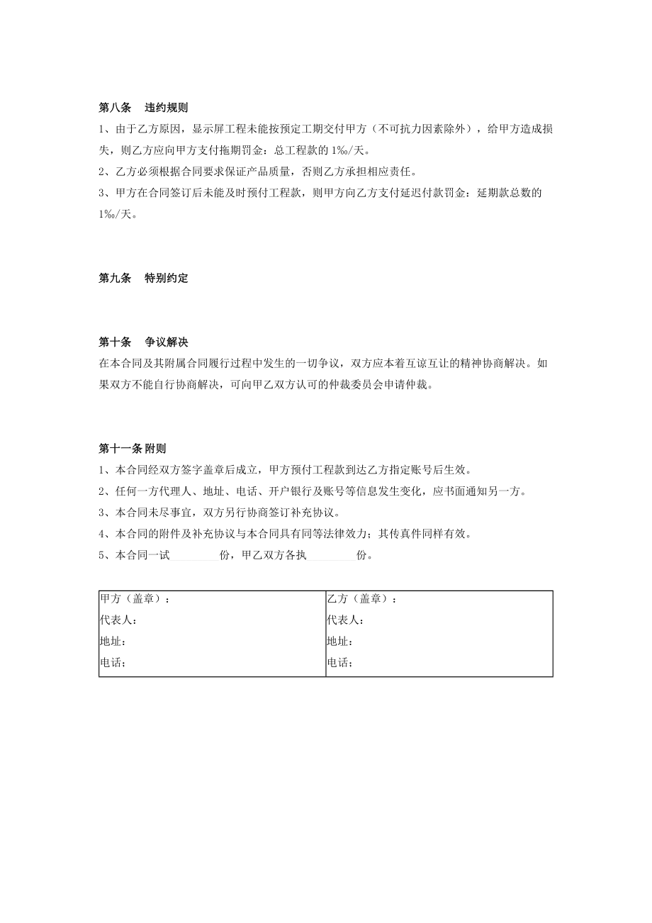 LED电子显示屏工程承揽合同书.doc