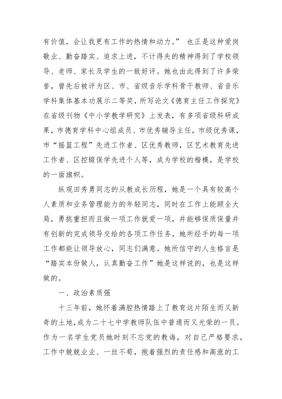 省骨干教师事迹材料.doc