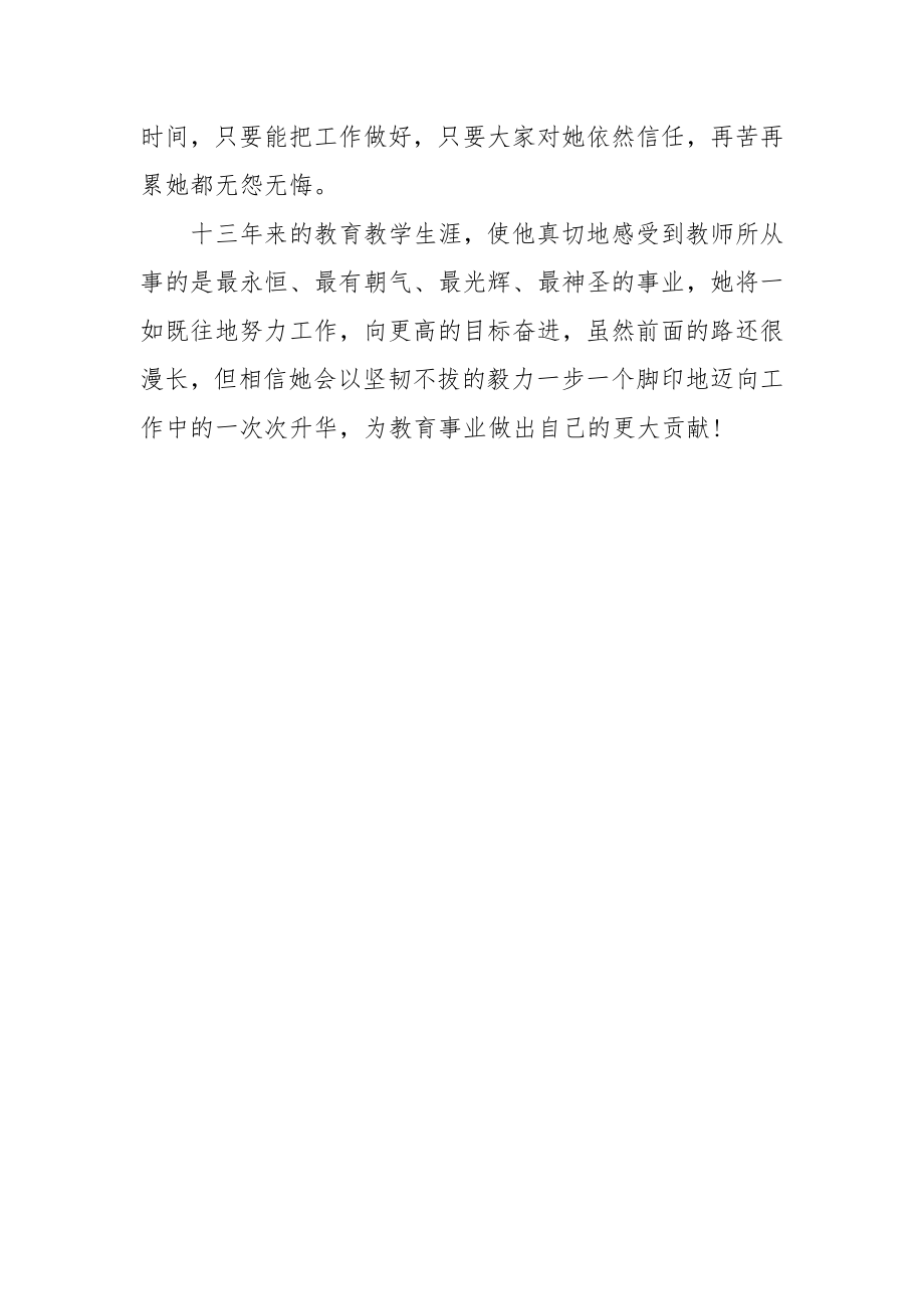 省骨干教师事迹材料.doc