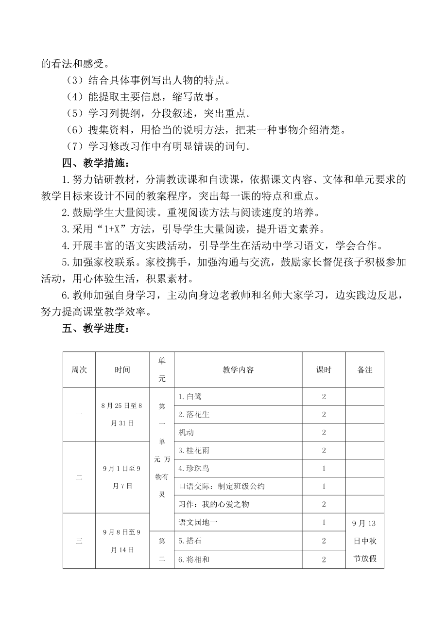 统编教材五年级上册教学计划(1).doc