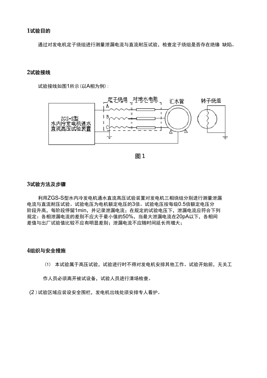 发电机试验方案.doc