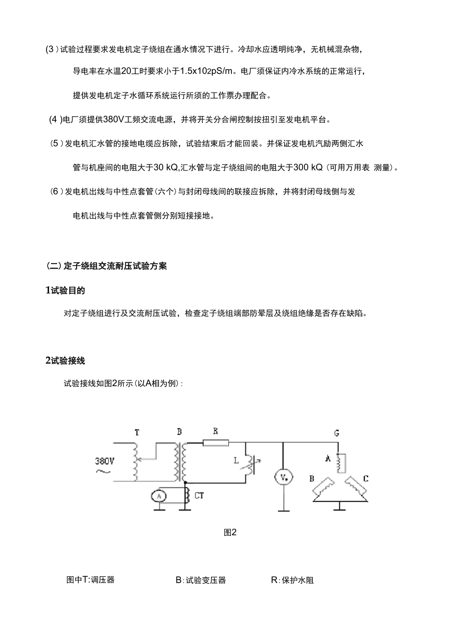 发电机试验方案.doc