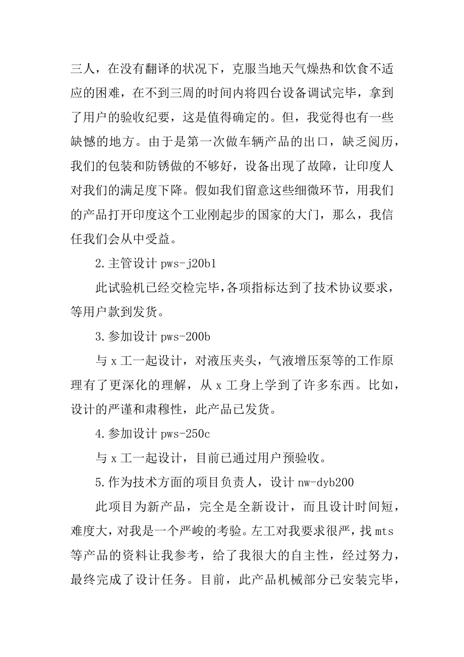 2023年最新机械工程师上半年工作总结机械工程师年度总结(五篇).doc