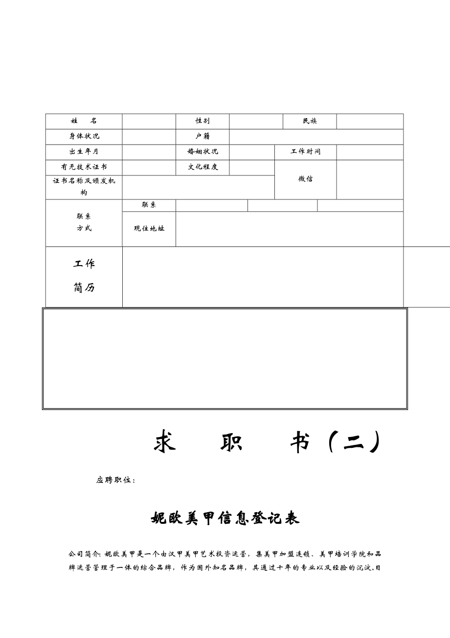 简历模板下载个人简历空白表格.doc