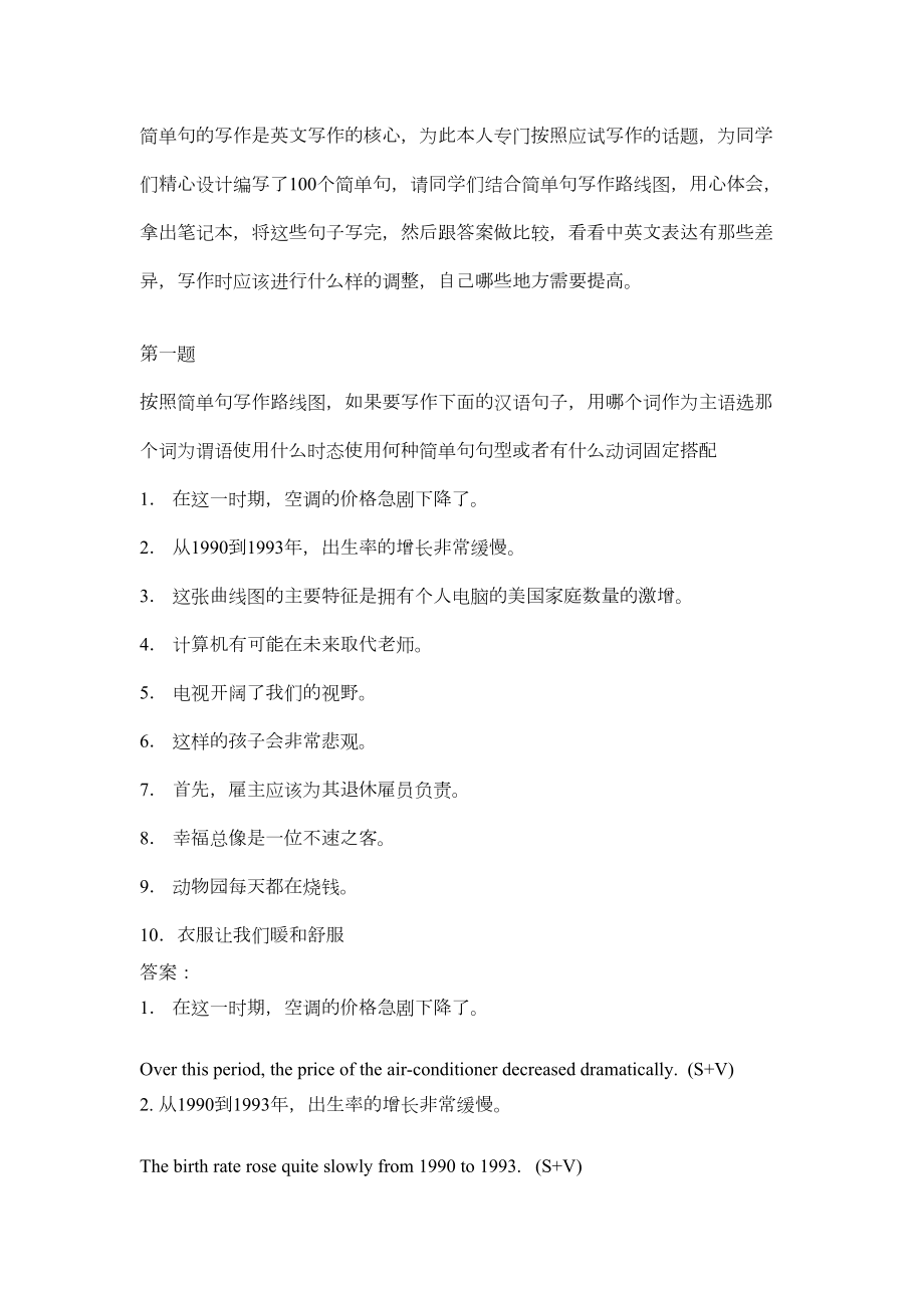 雅思写作简单句100句练习.doc