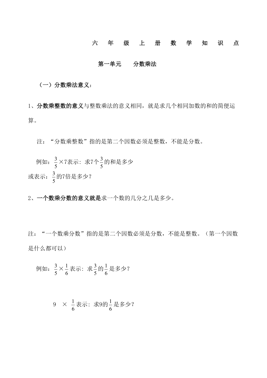 青岛版六年级数学上册知识点归纳.doc