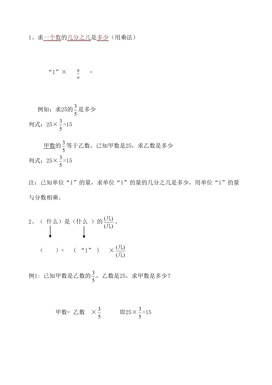 青岛版六年级数学上册知识点归纳.doc