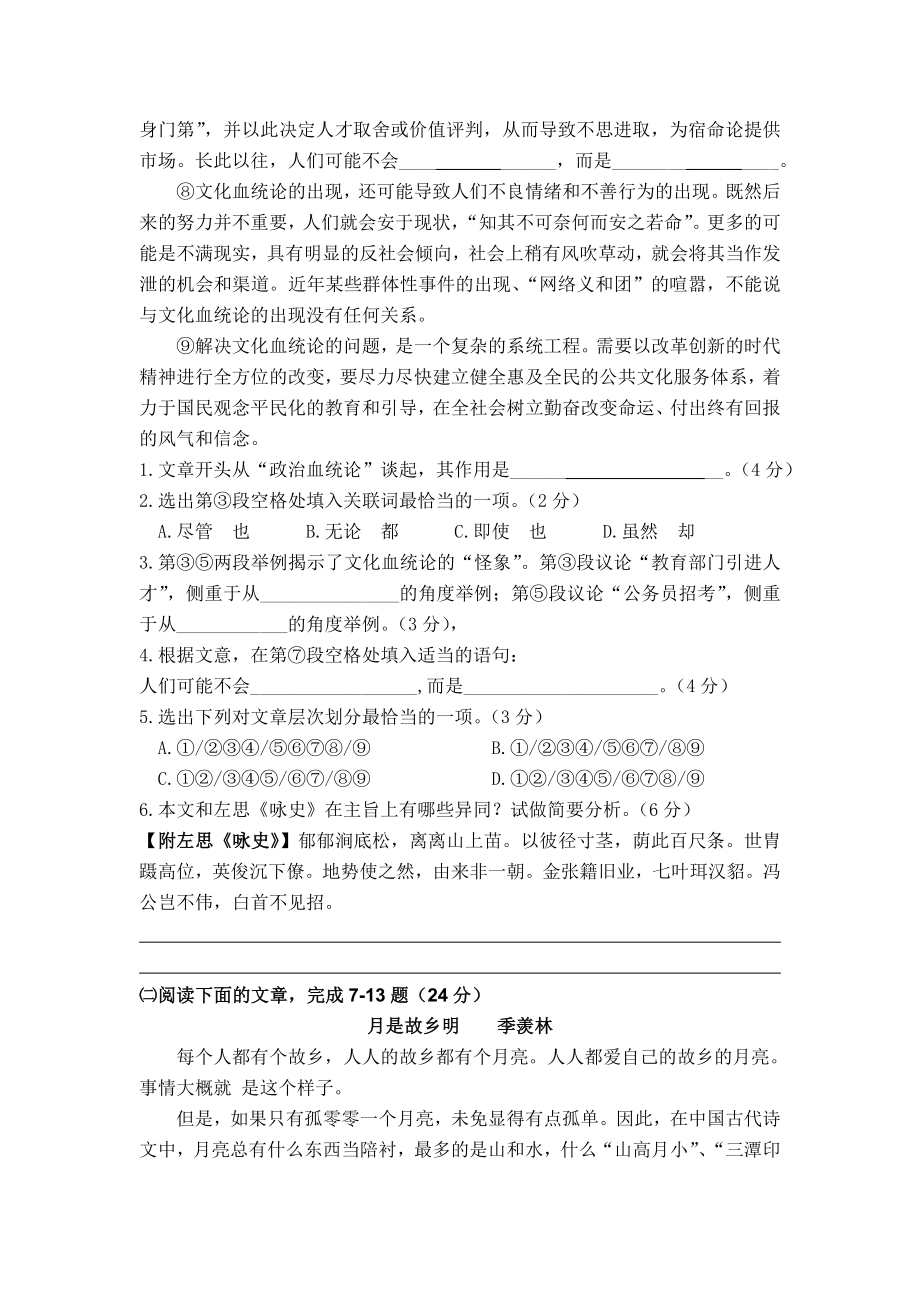 高三第一次摸底考试语文试题.doc