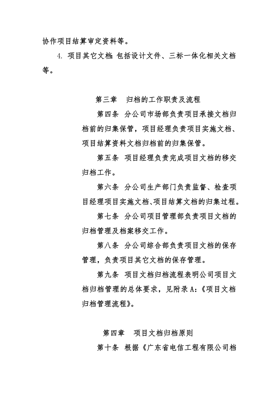 项目文档归档管理办法规定.doc