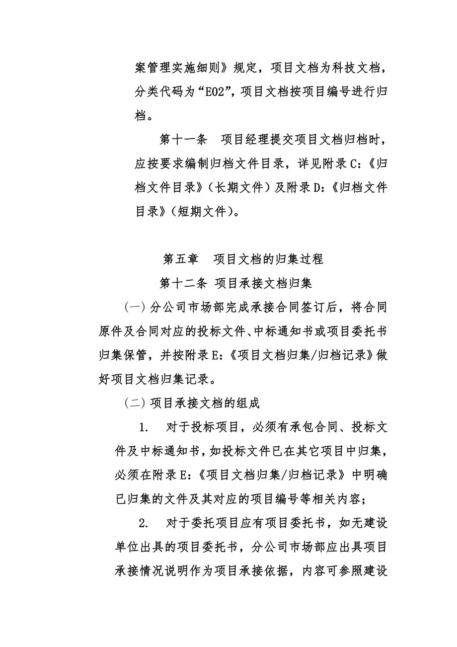 项目文档归档管理办法规定.doc