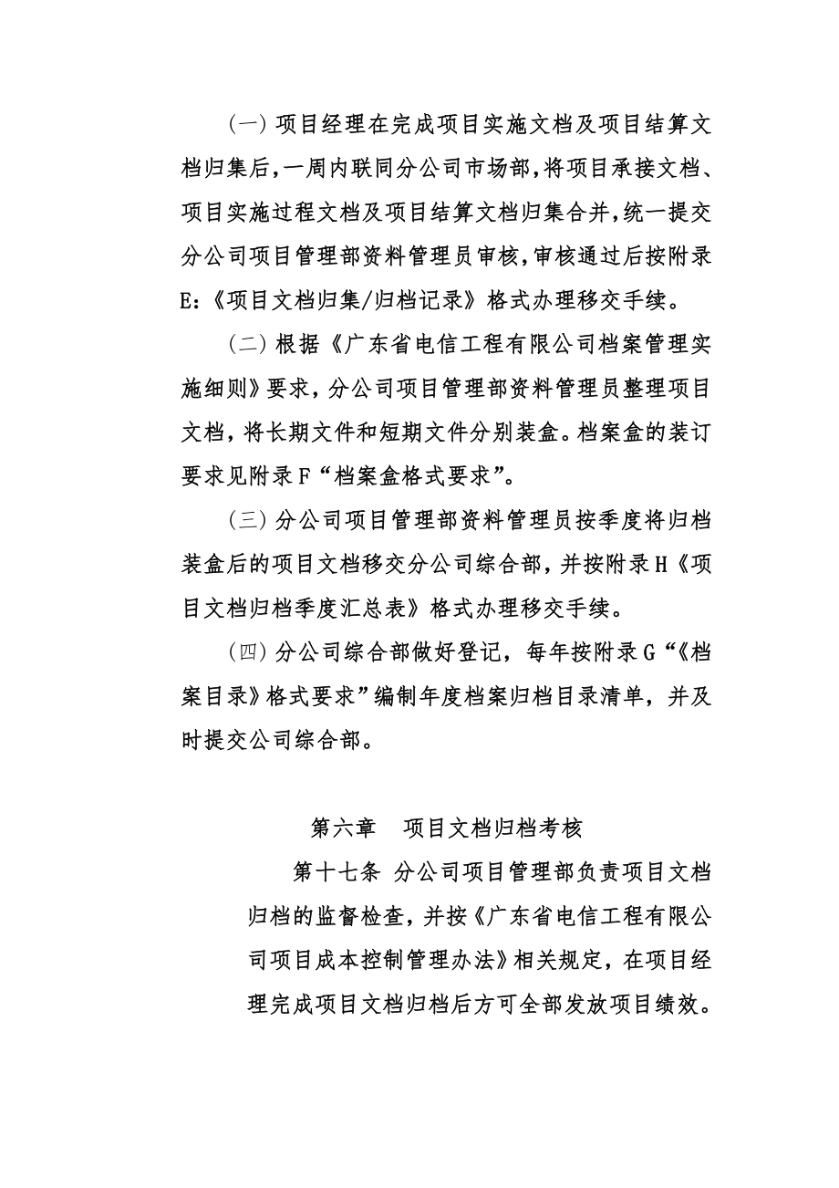 项目文档归档管理办法规定.doc