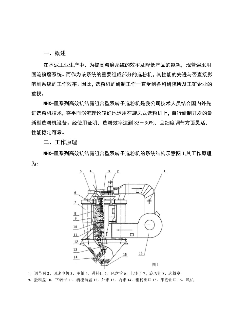 选粉机说明书.doc