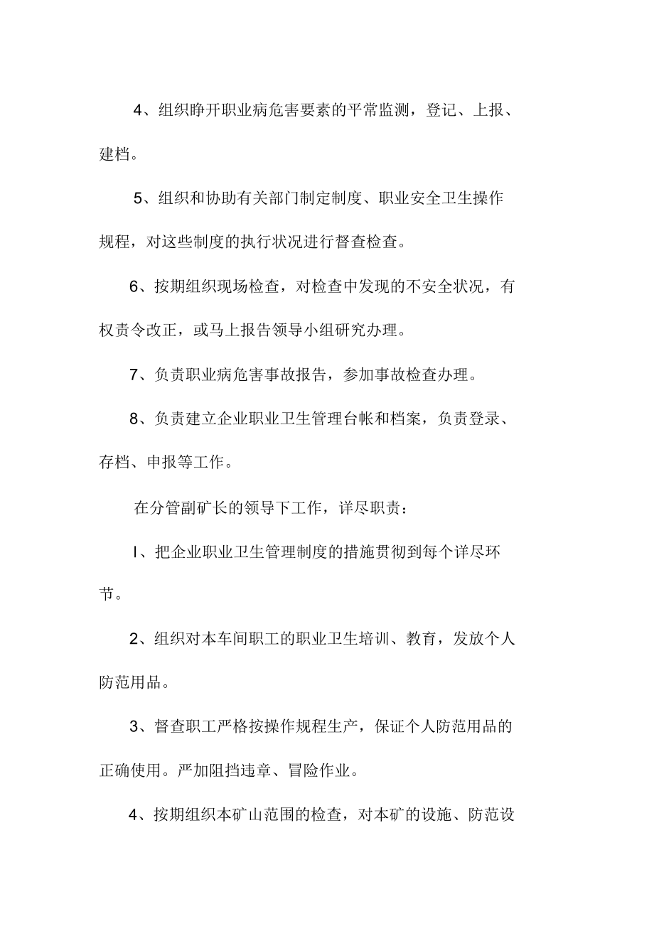 能源公司煤矿企业技术部门的职责.doc