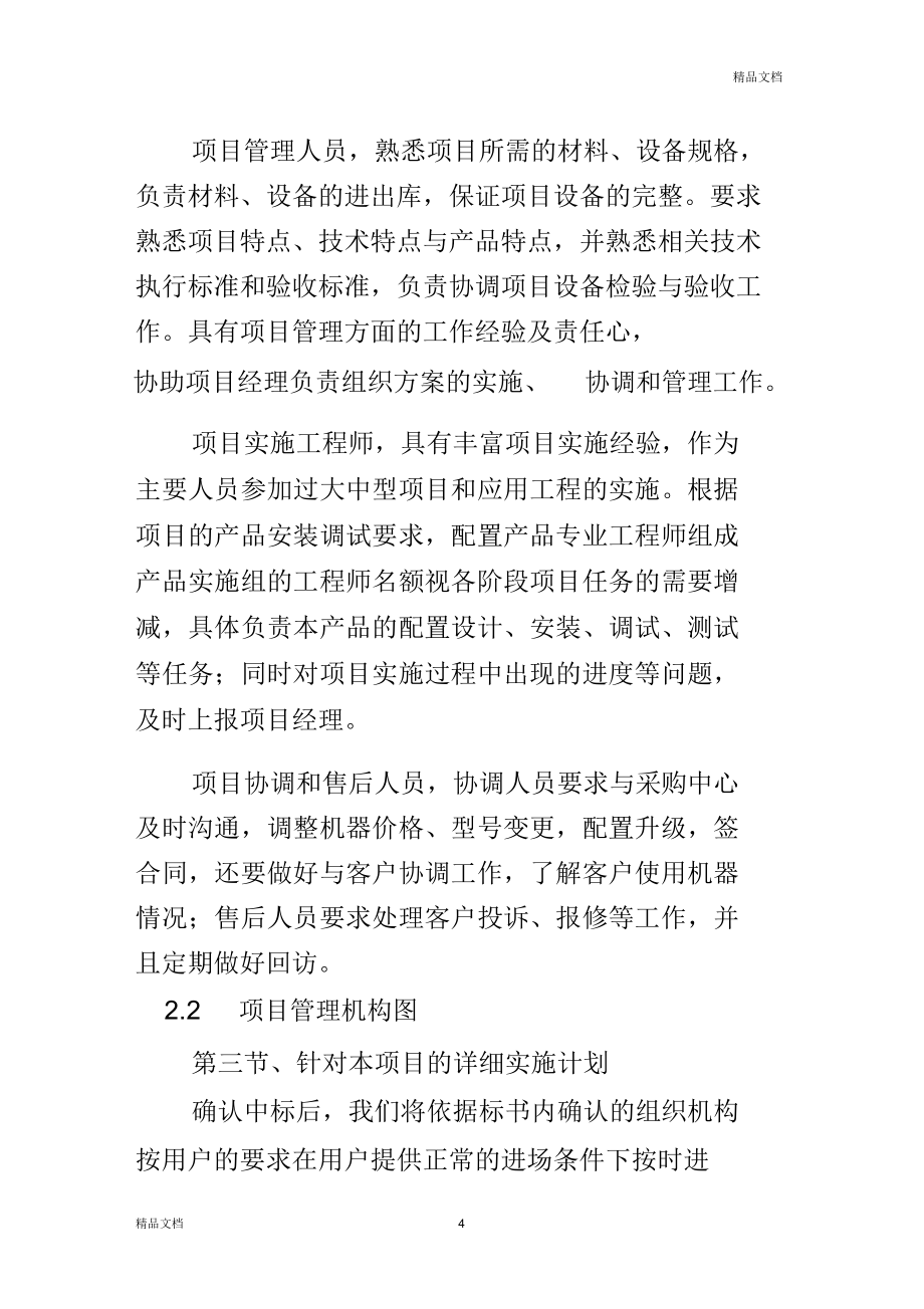 项目组织实施总结方案.doc