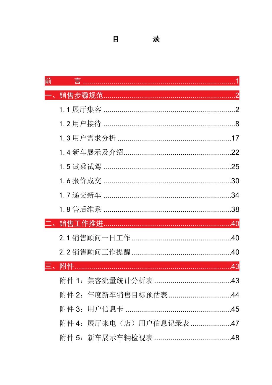 长安汽车管理销售流程规范.doc
