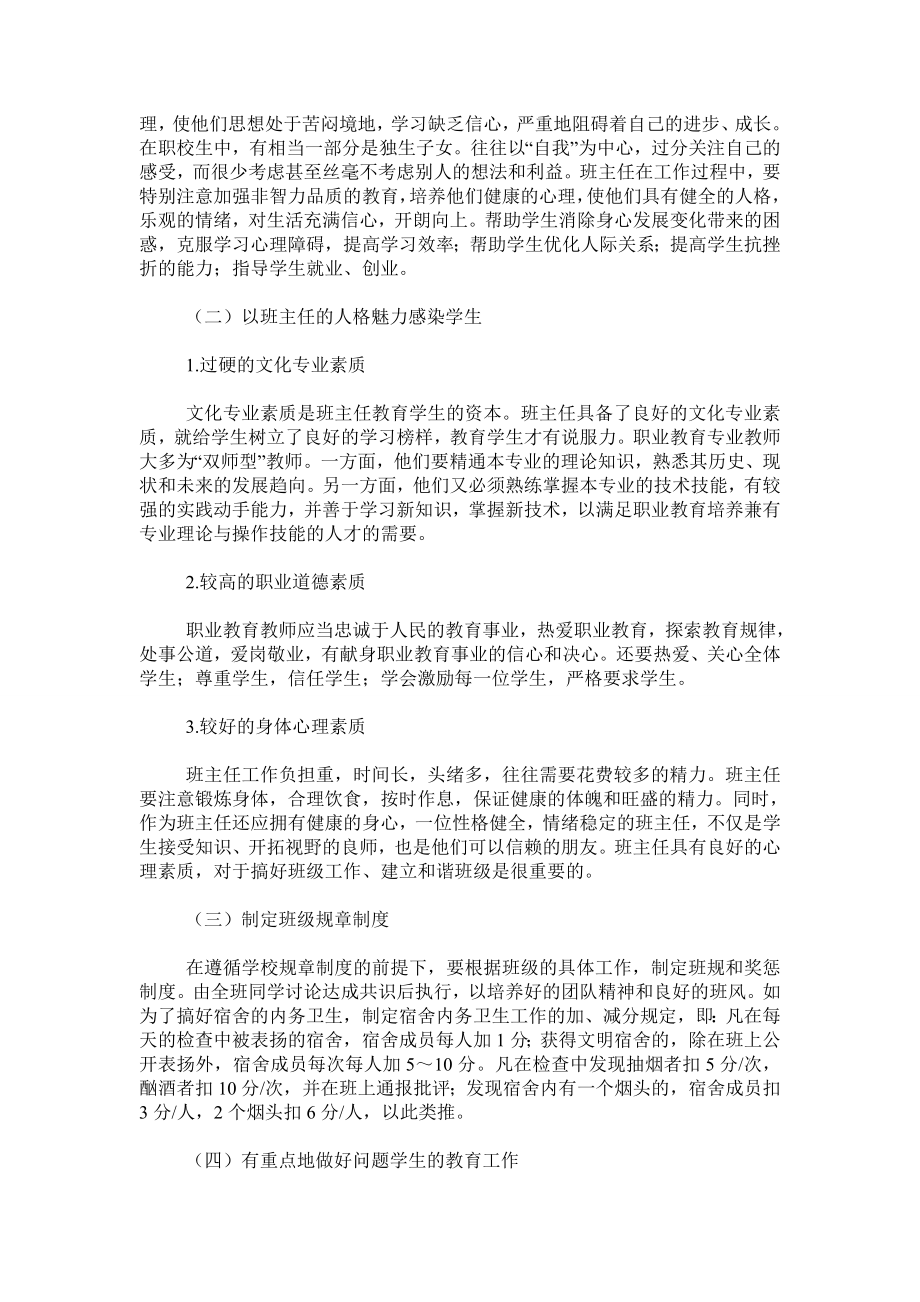 职业院校班主任工作之我见.doc