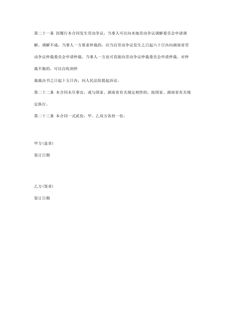 驾驶员聘用合同协议书范本标准版.doc