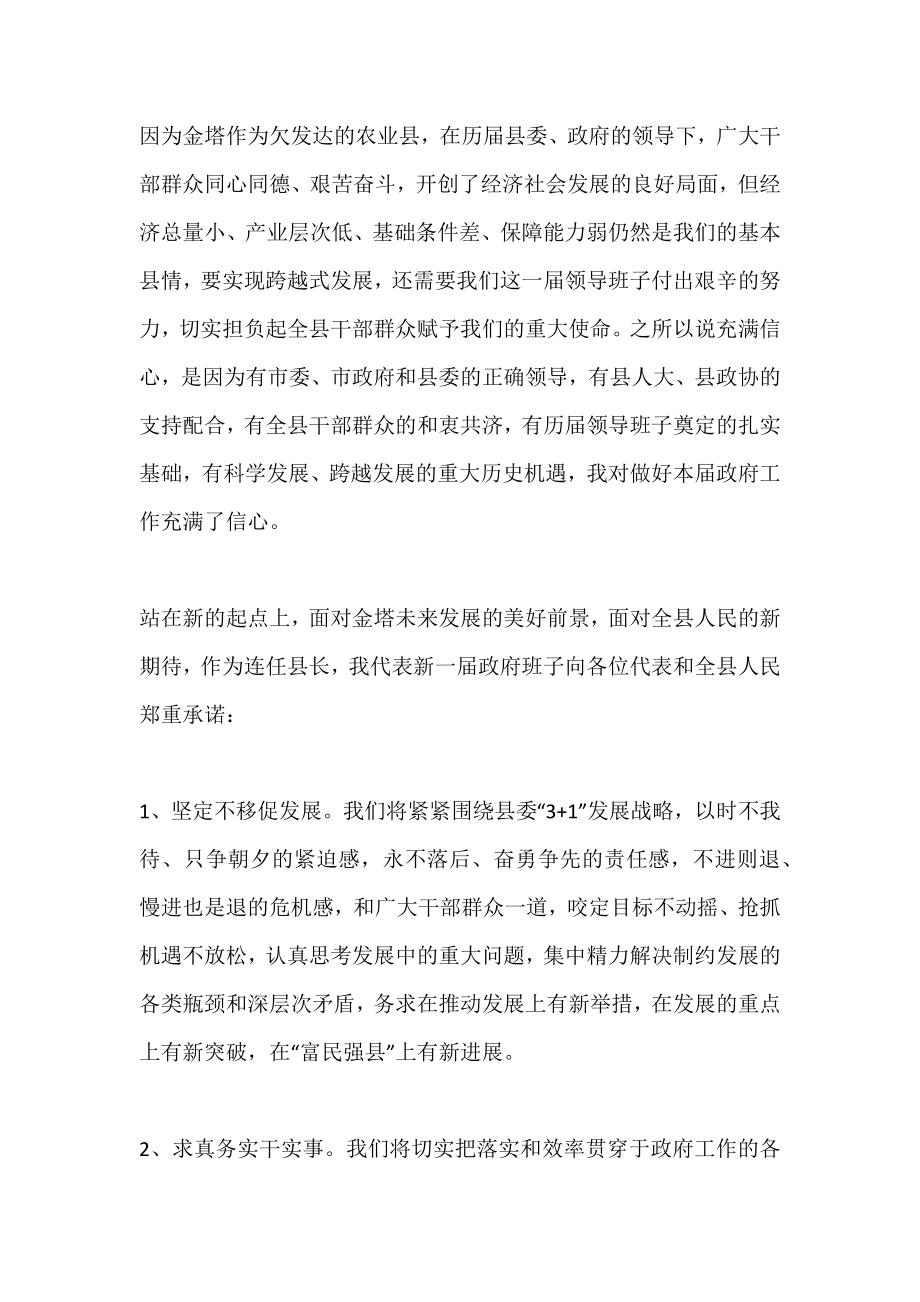 新一届政府班子就职表态发言.doc