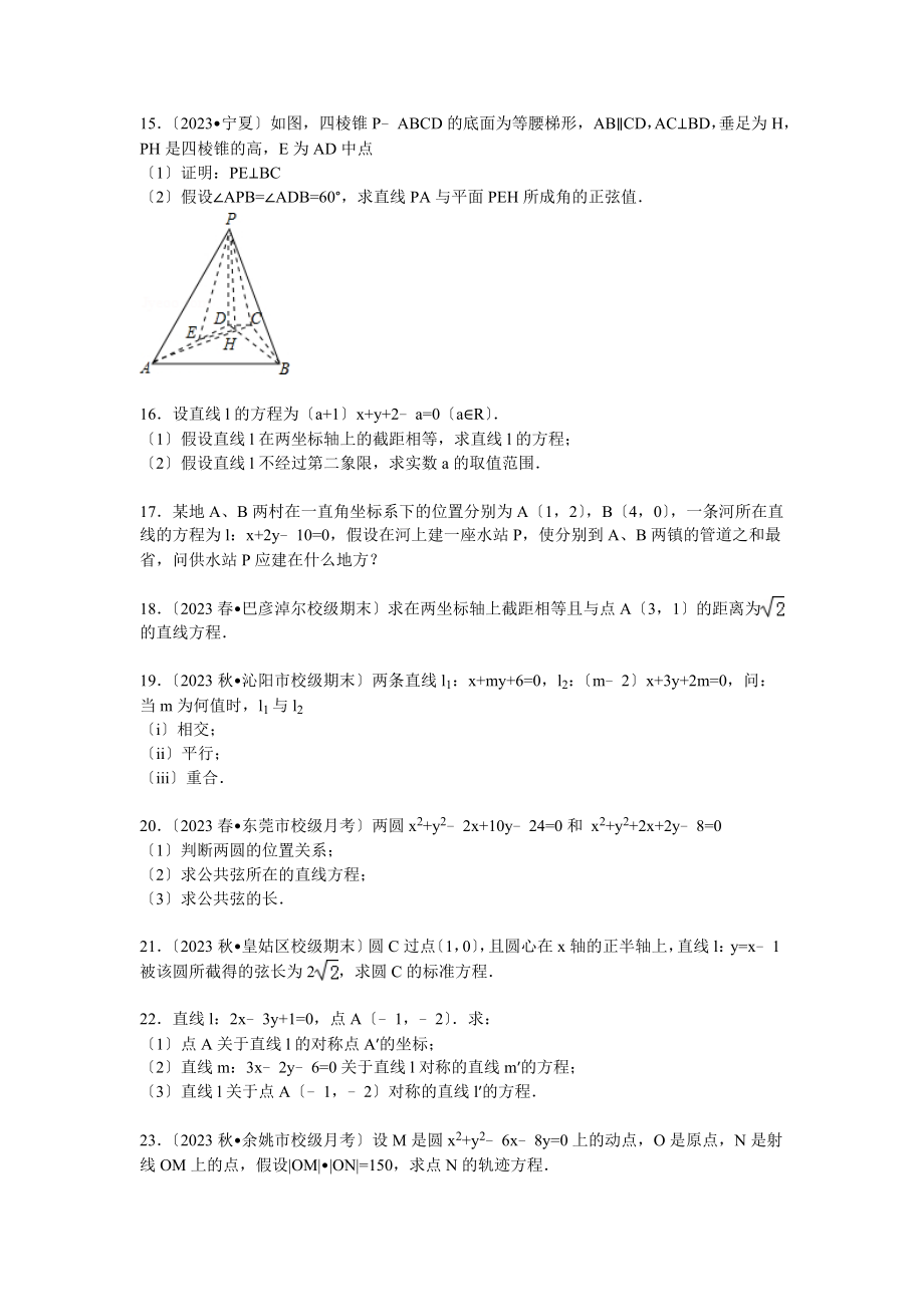 高二上期数学典卷.doc