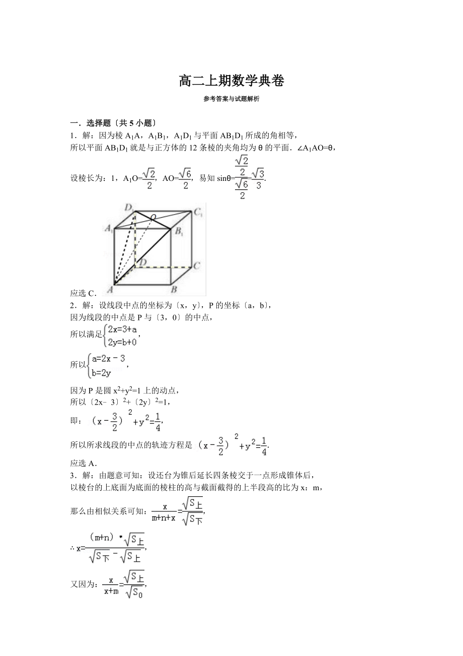 高二上期数学典卷.doc