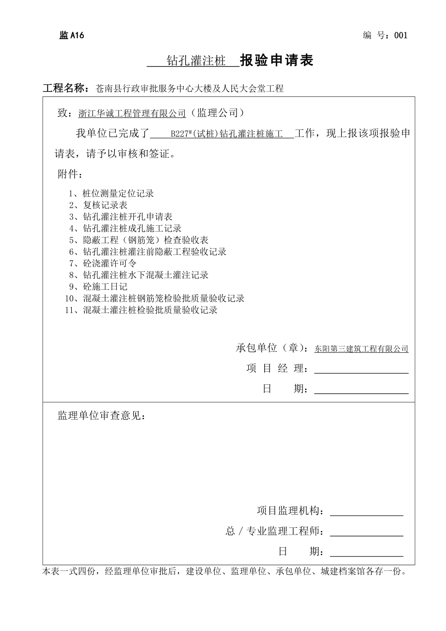 钻孔灌注桩一套完整桩资料(1).doc