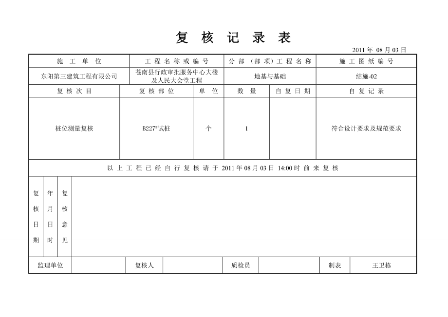 钻孔灌注桩一套完整桩资料(1).doc