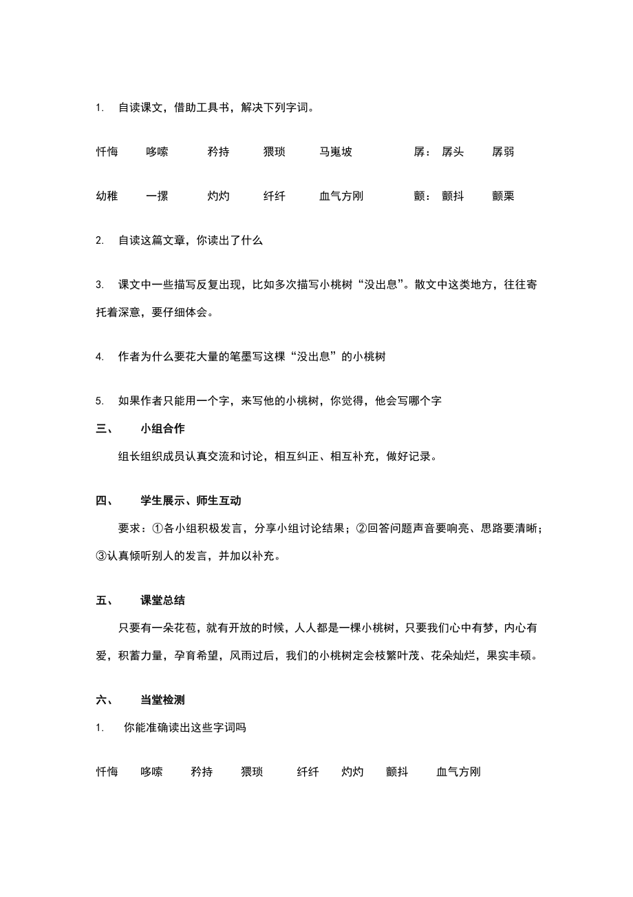 《一颗小桃树》导学案.doc