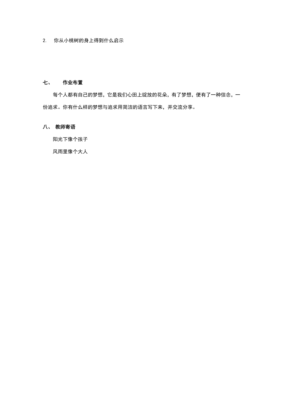 《一颗小桃树》导学案.doc