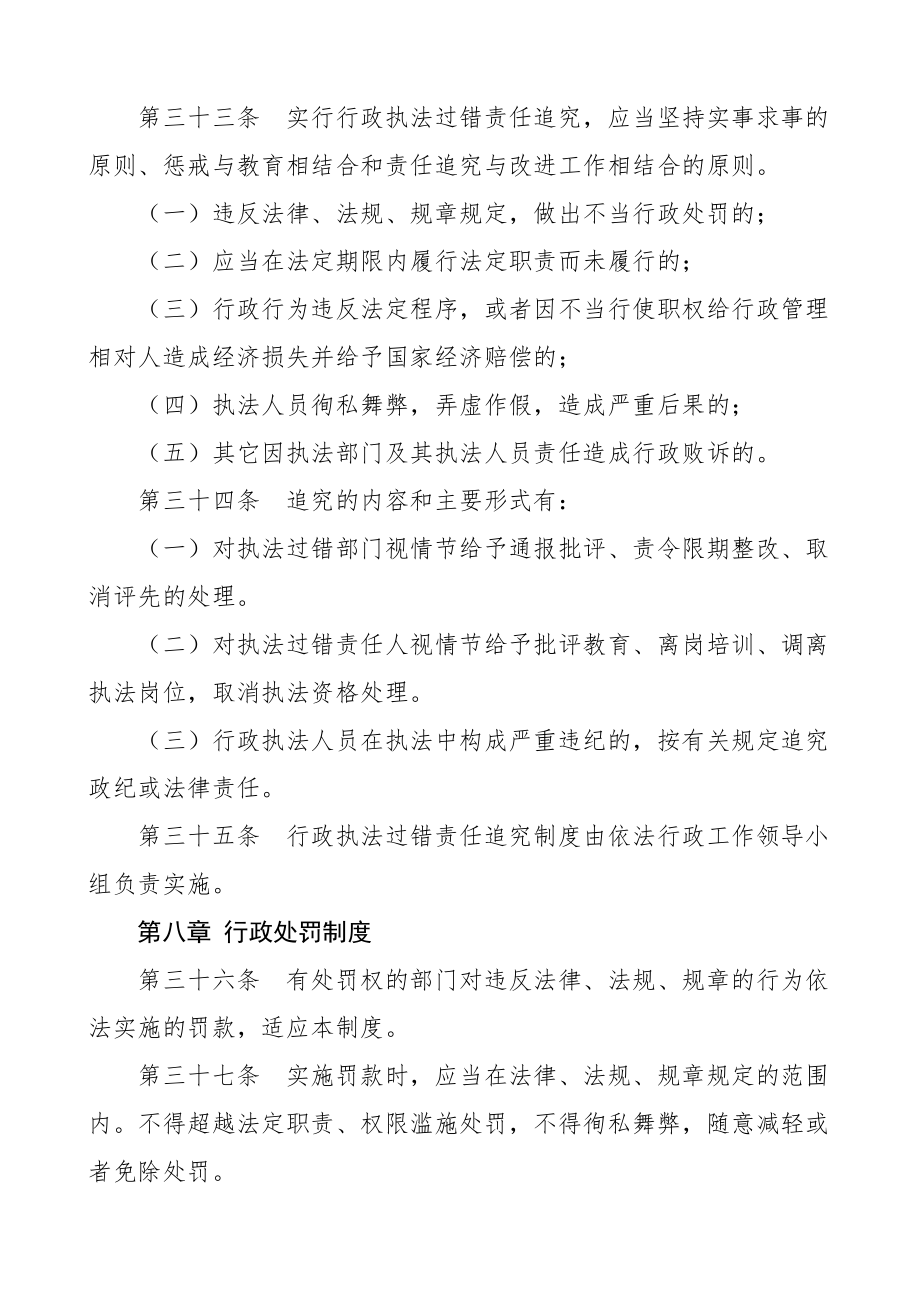 依法行政依法办事规章制度范文4篇含商务局不动产登记中心行政服务中心.doc