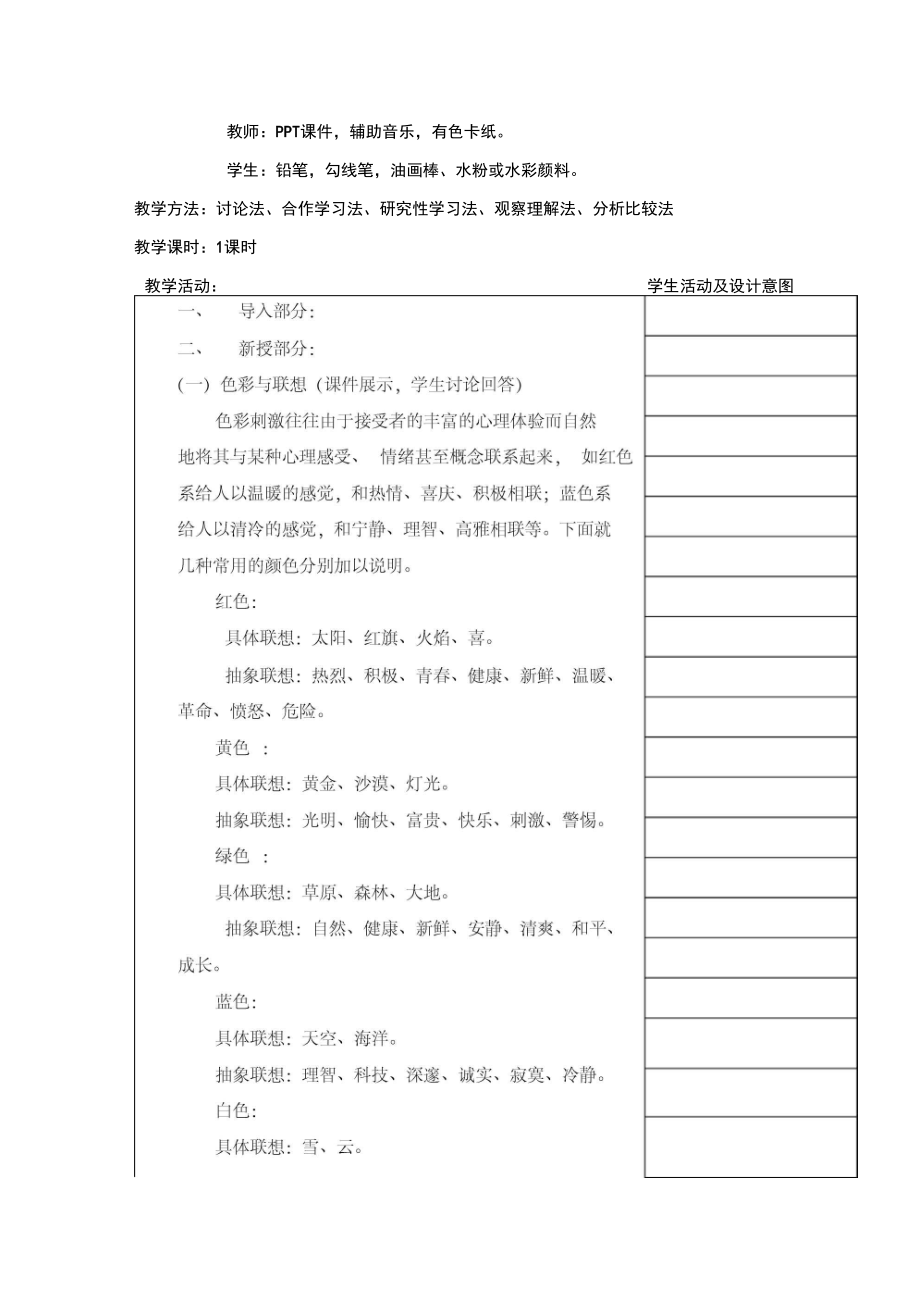 4用色彩表达情感.doc