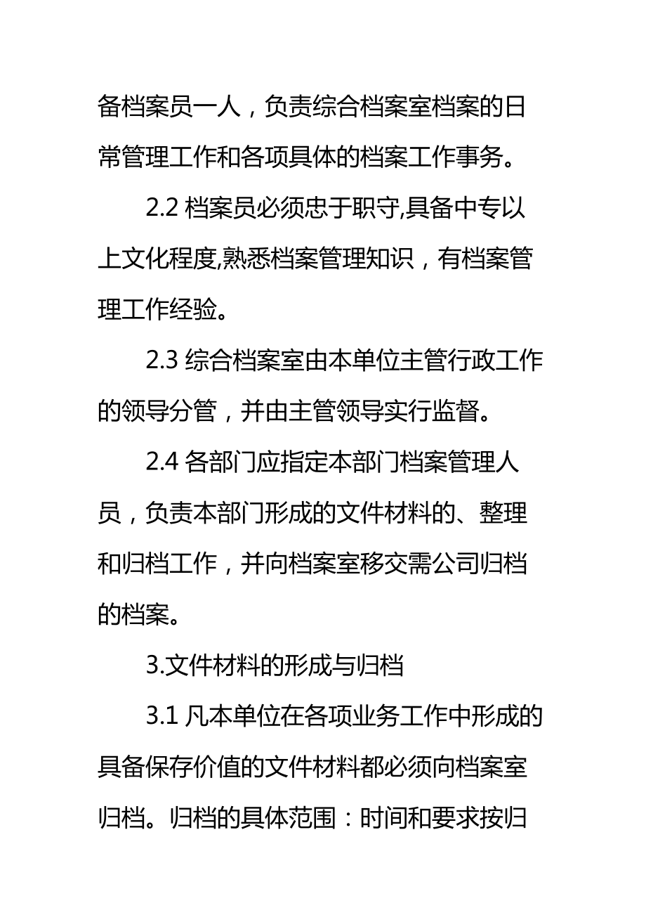 仁和物业行政管理规章制度办公用品标准范本.doc