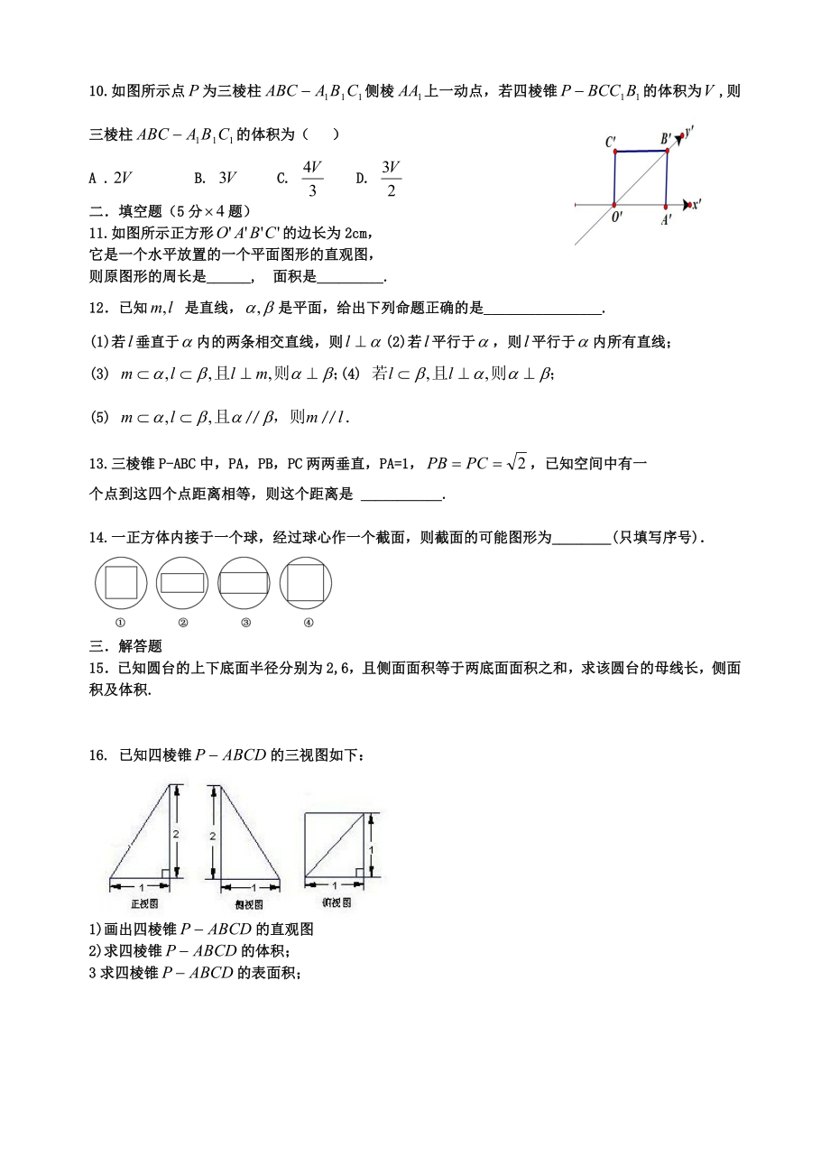 高一数学必修二立体几何测试题.doc