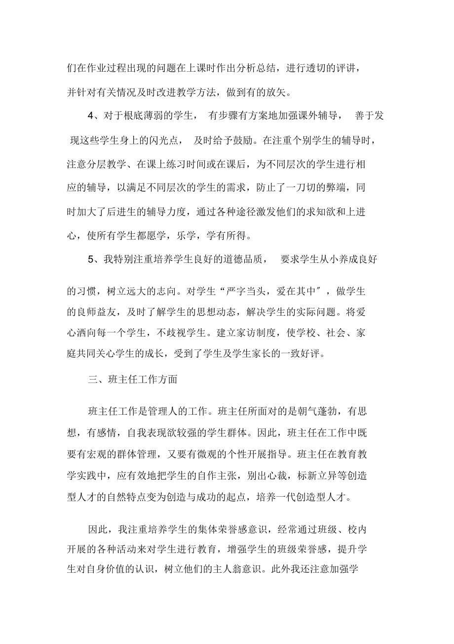 最新小学数学教师评职称个人工作总结(1).doc