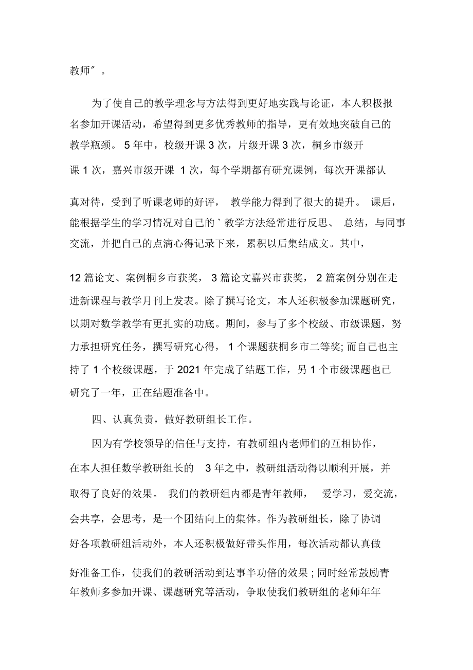 最新小学数学教师评职称个人工作总结(1).doc