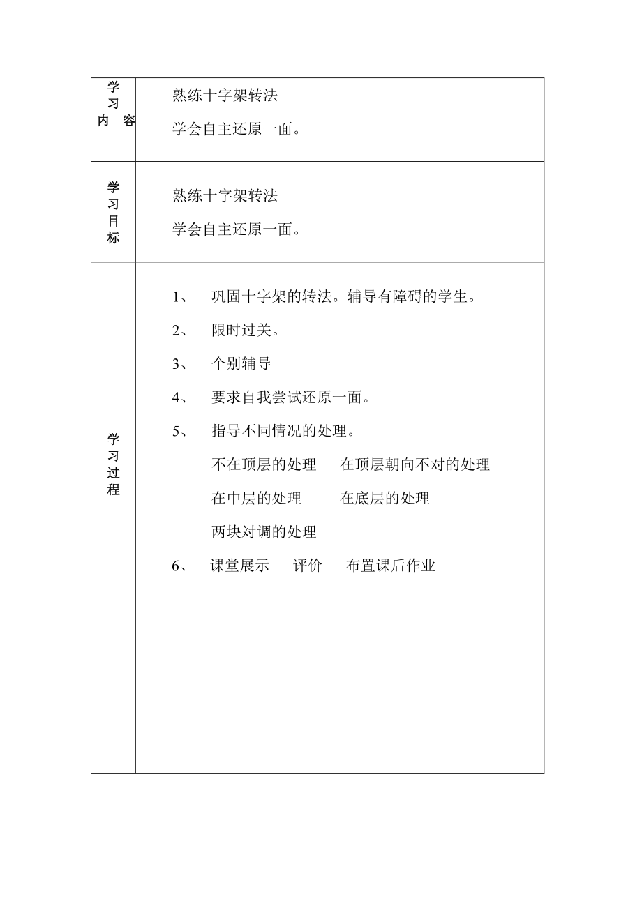 魔方社团活动记录.doc