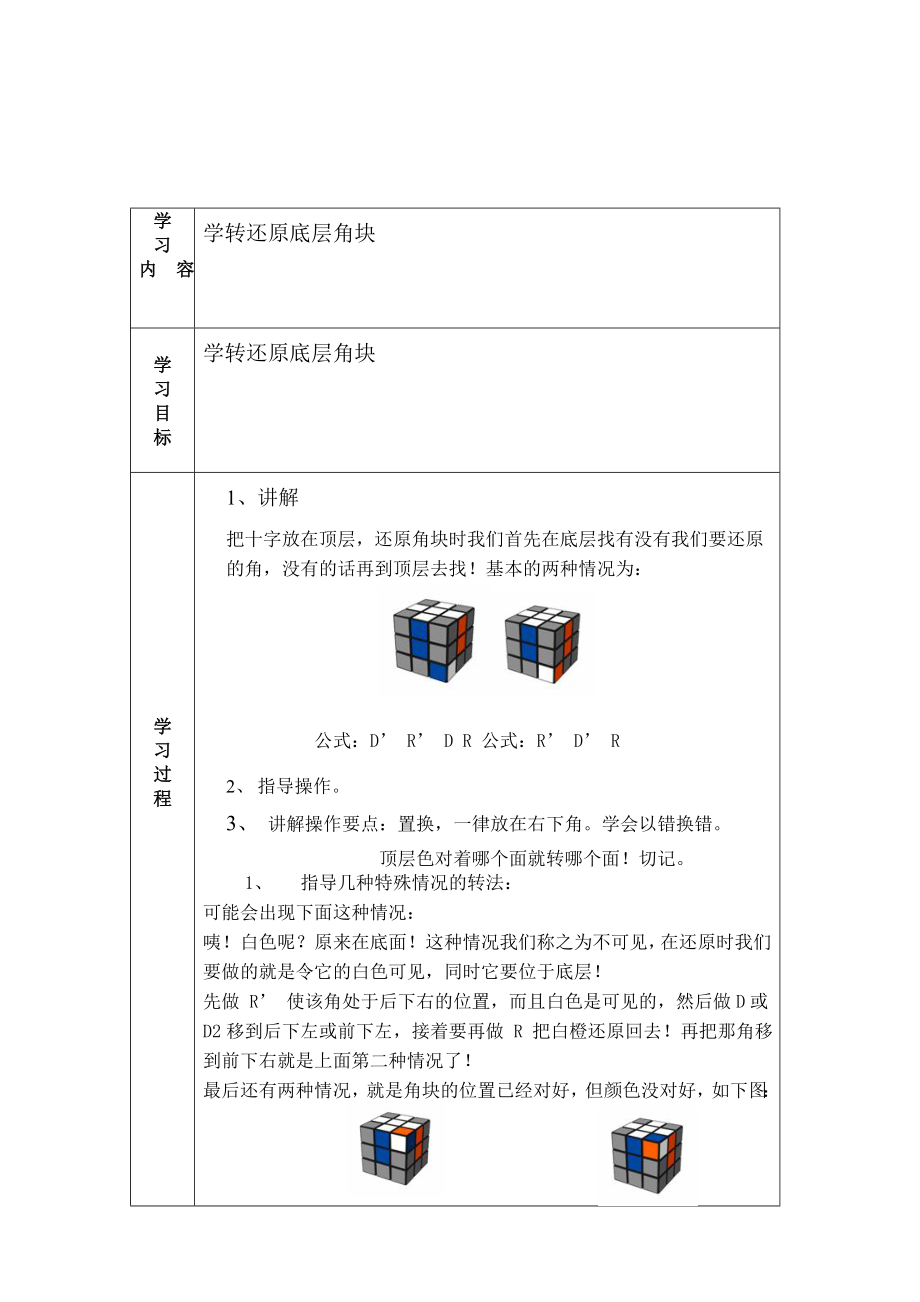 魔方社团活动记录.doc