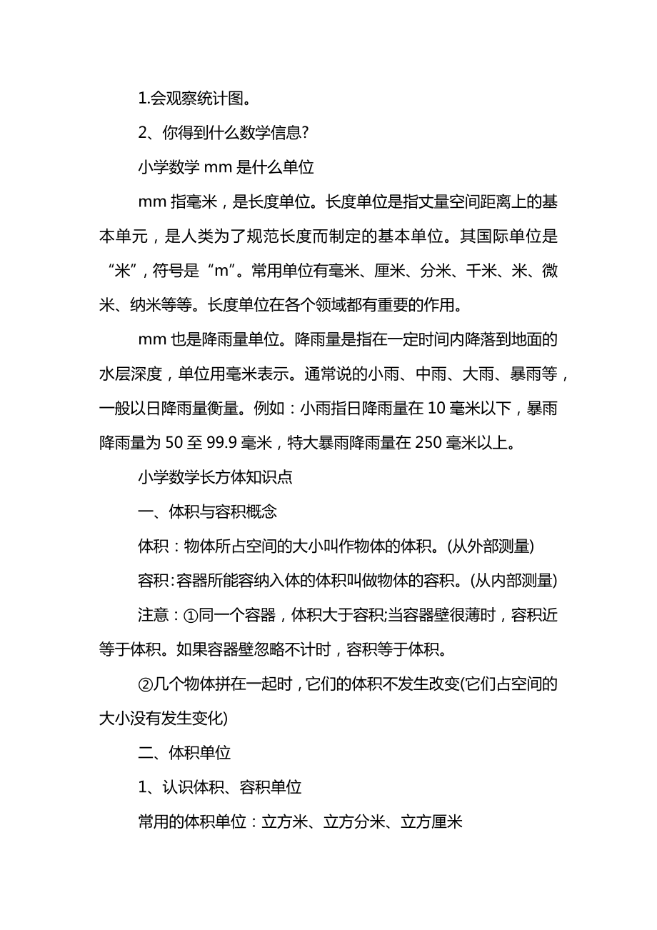 北师大版六年级上册数学第七单元知识点总结.doc