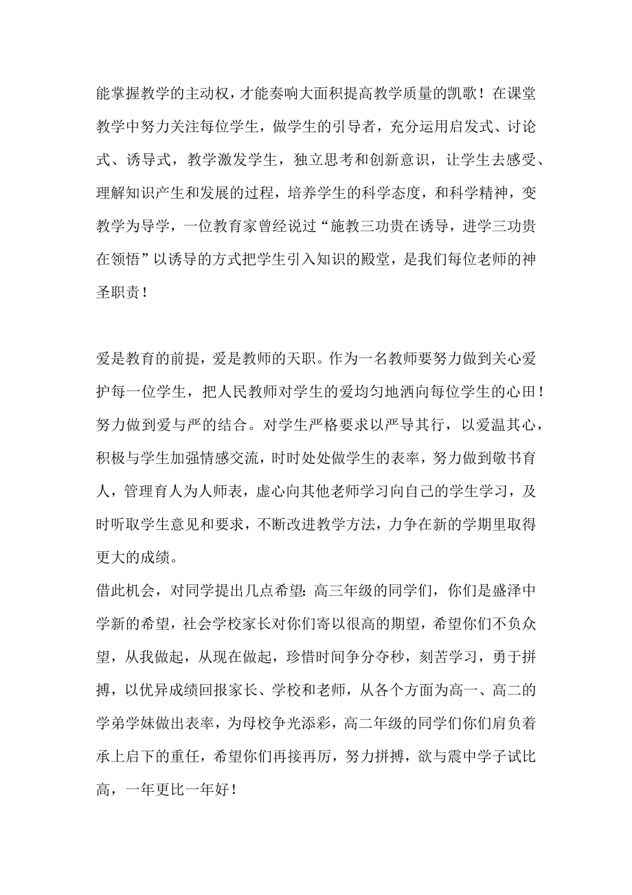 高中教师开学典礼发言稿2.doc